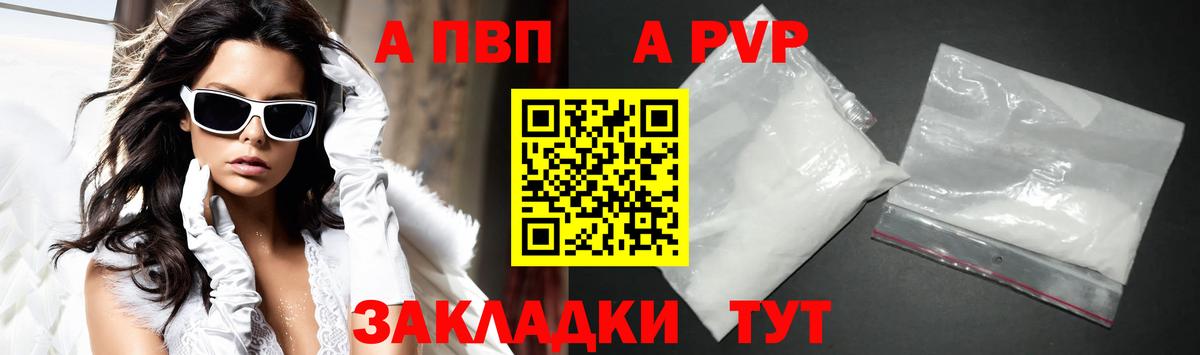 A PVP крисы CK  Alpha-PVP кристаллы  Партизанск  Вход с VPN  Alpha-PVP  Альфа ПВП СК 