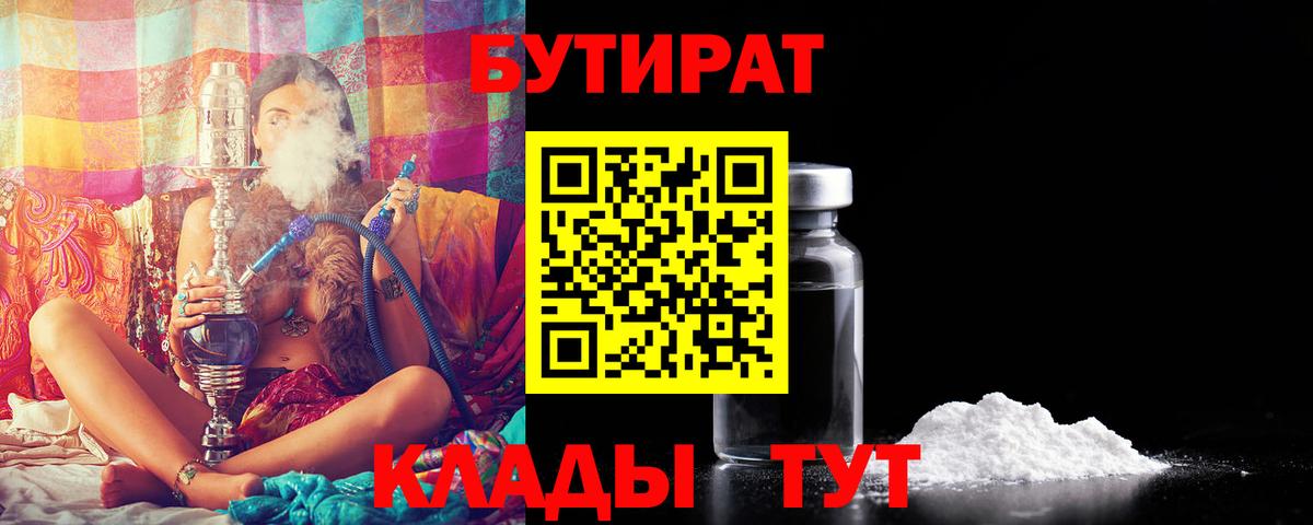 БУТИРАТ оксана Партизанск