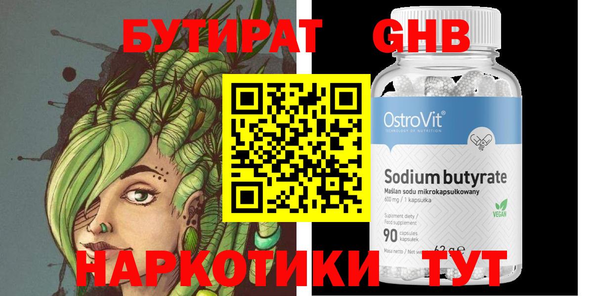Бутират вода  Вход с VPN  Партизанск 