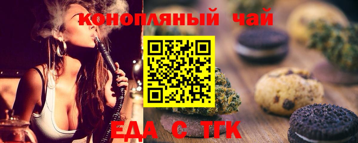 Печенье с ТГК конопля  Вход с VPN  Партизанск 