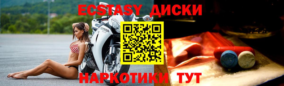 Партизанск  Ecstasy  Вход с VPN  Ecstasy mix  ЭКСТАЗИ Cube 