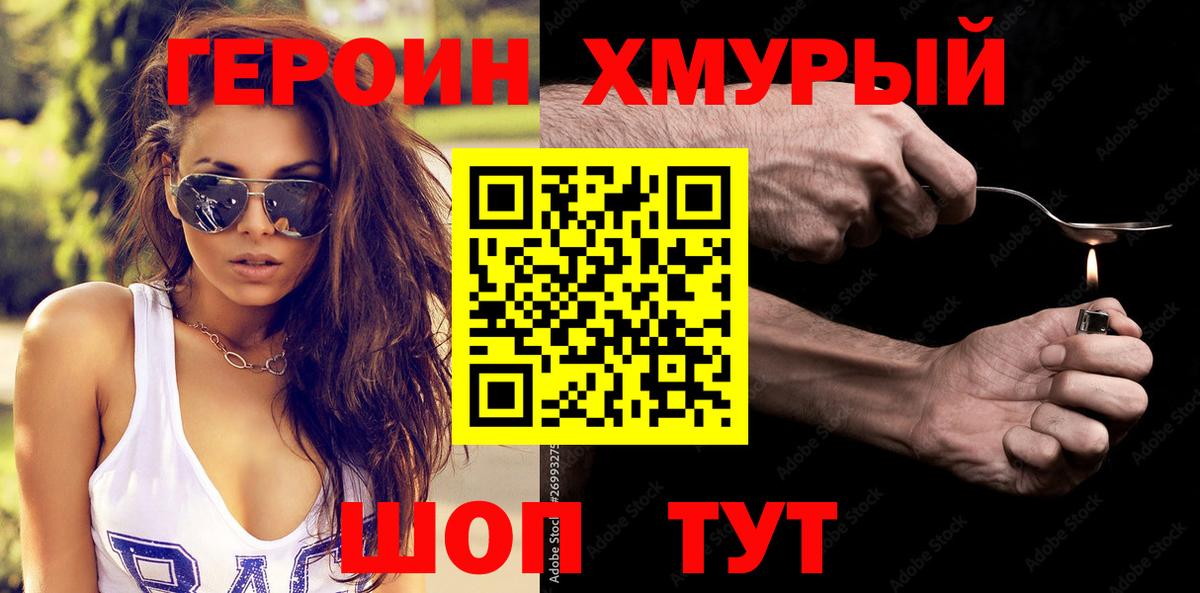 ГЕРОИН VHQ  Вход с VPN  Партизанск 