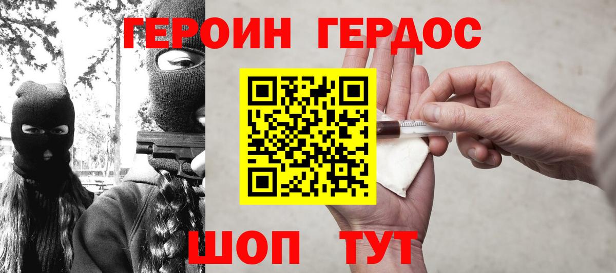 ГЕРОИН Heroin Партизанск