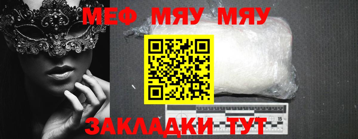 Мефедрон мука Партизанск