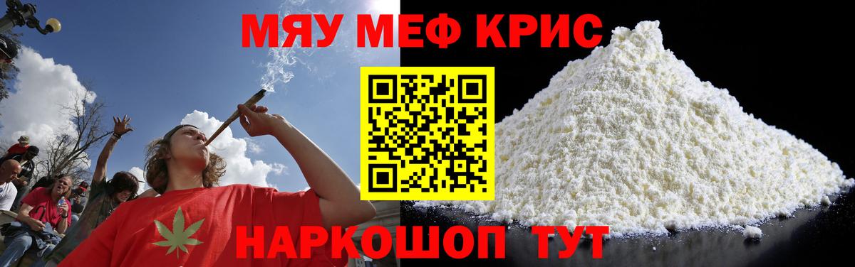 Меф  МЕФ кристаллы  МЕФ mephedrone  Вход с VPN  Партизанск  Мефедрон 