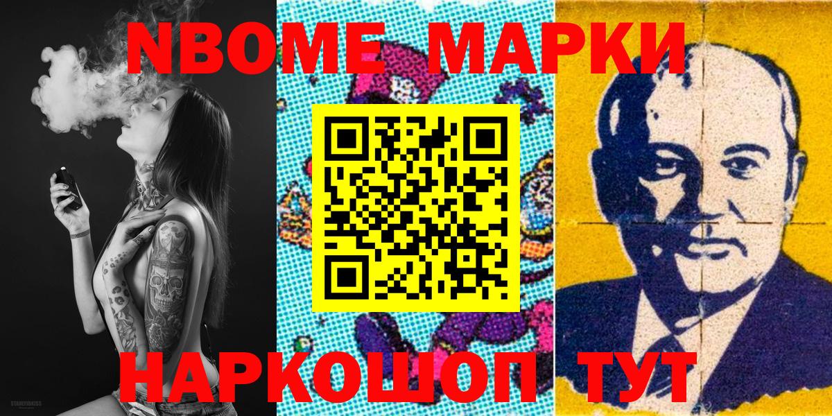 Наркотические марки 1500мкг Партизанск