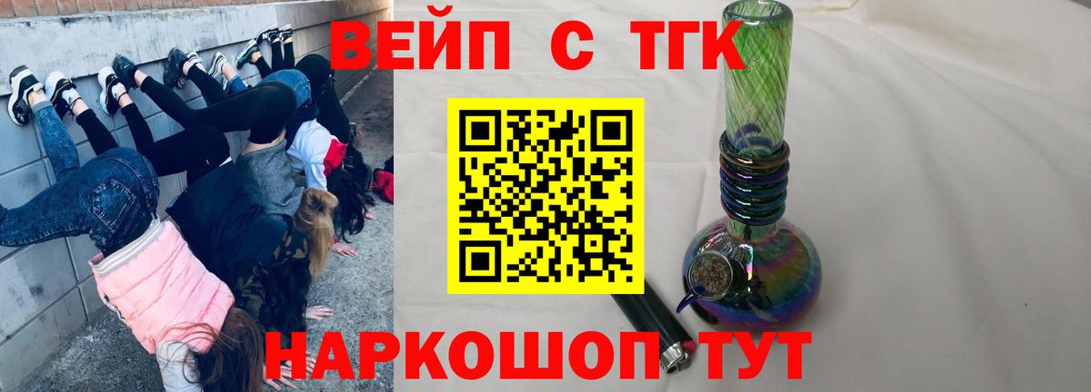 где купить наркоту  Вход с VPN  Партизанск  Дистиллят ТГК вейп  ТГК жижа 